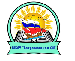 Логотип МБОУ "Баграмовская СШ"
